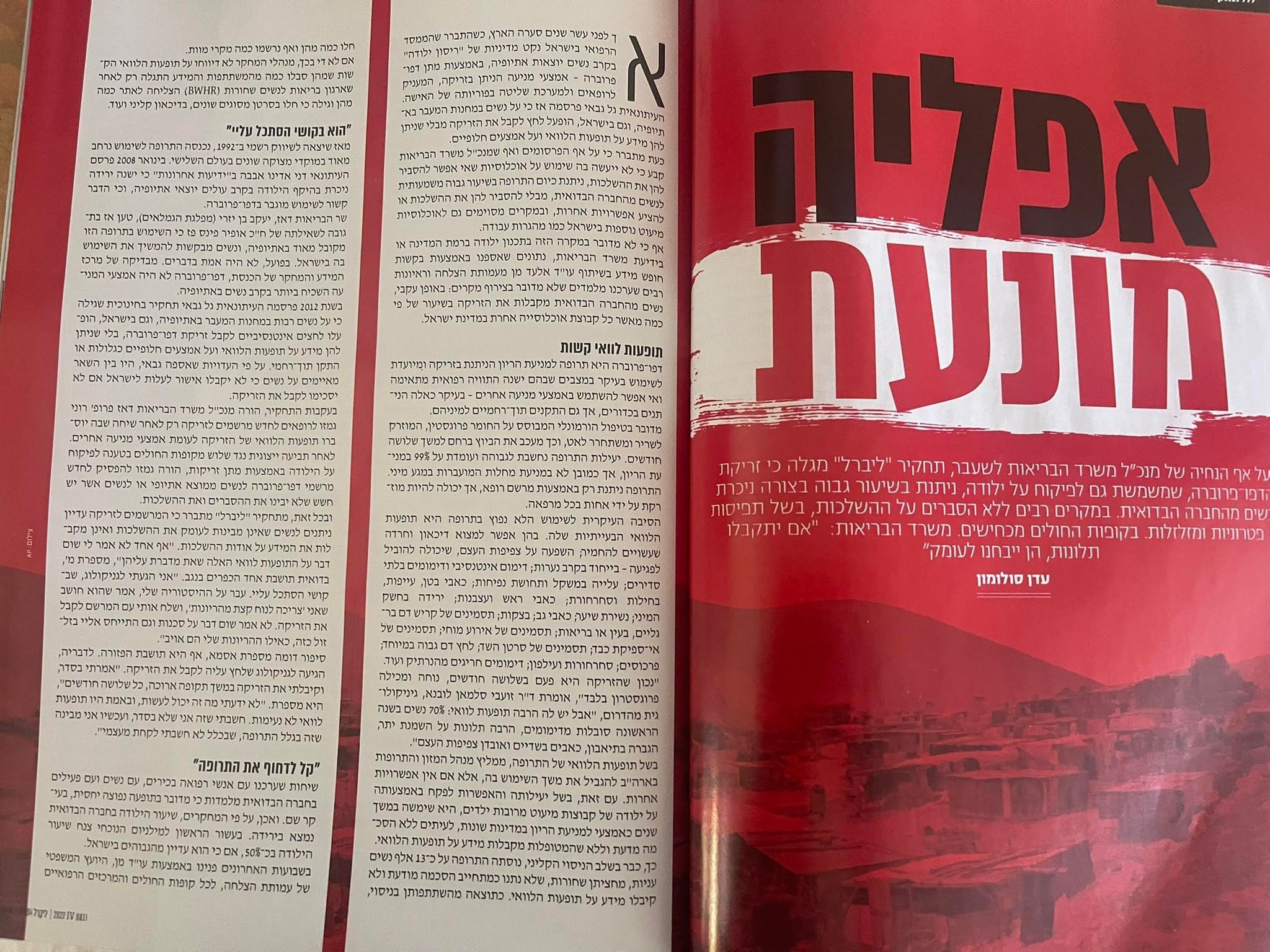 تحقيق نشرته مجلة ""ليبرال" العبرية 