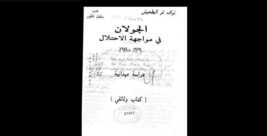 نواف نمر البطحيش