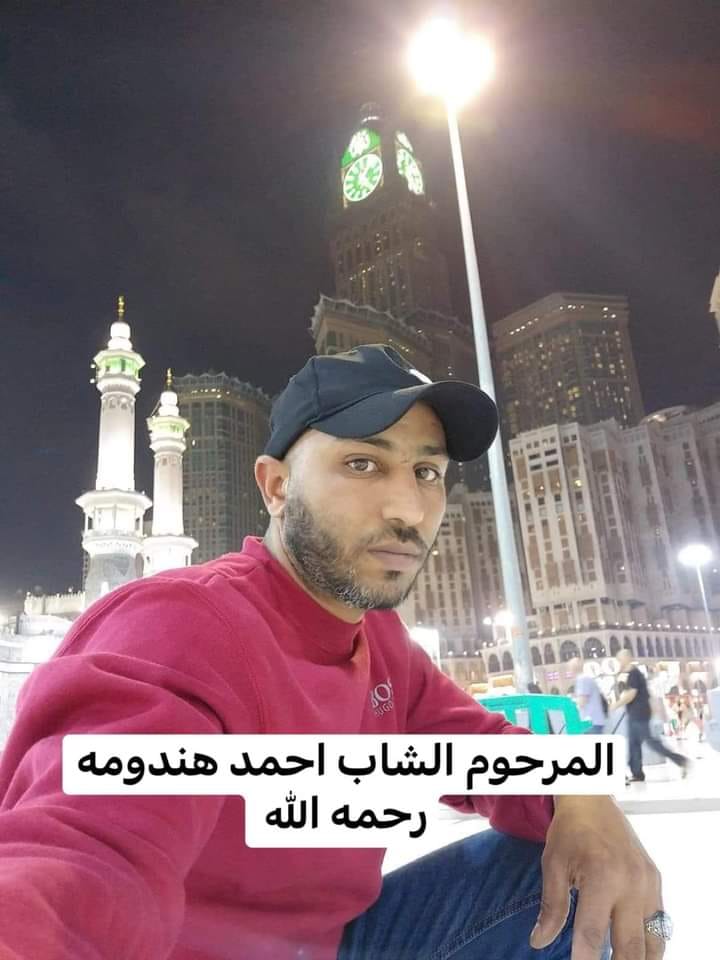 الشاب أحمد غسان هندومه