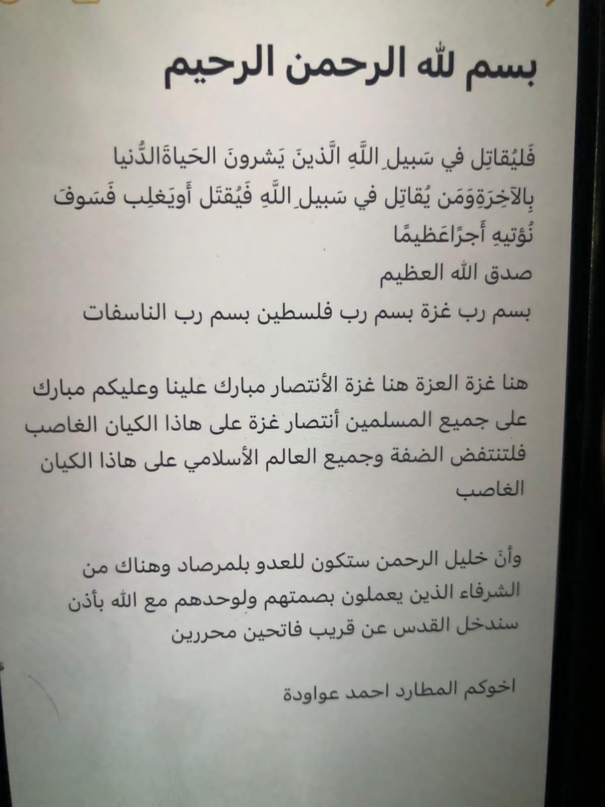 وصية الشهيد أحمد عاطف عواودة كتيبة جنين