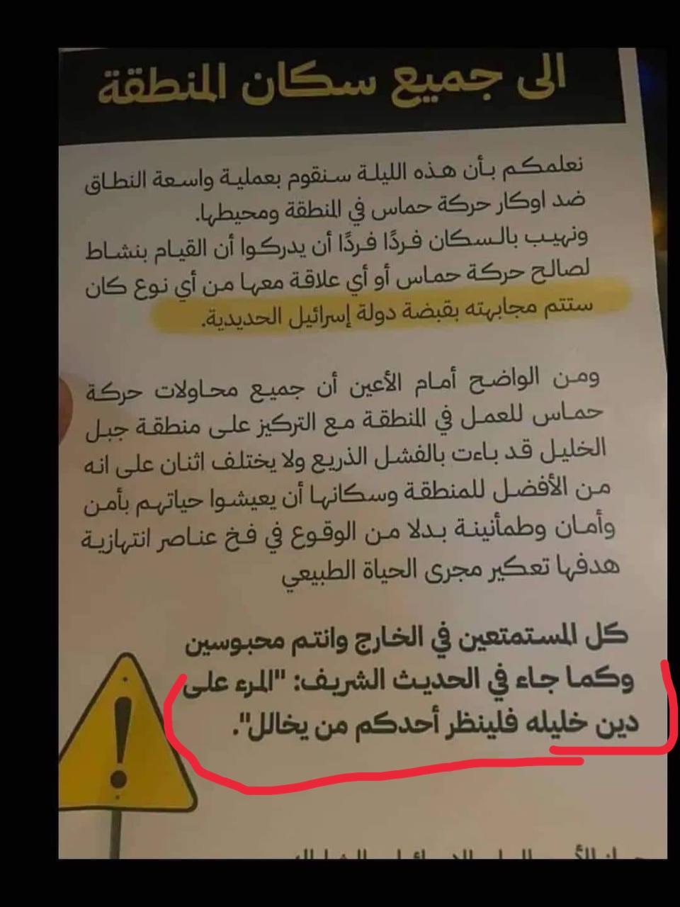 جيش الاحتلال