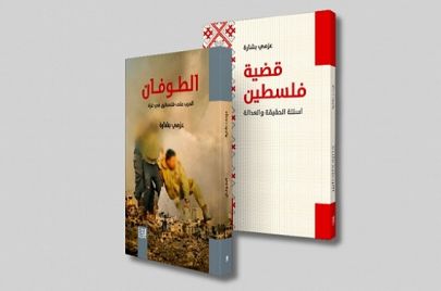 صدر عن المركز العربي للأبحاث ودراسة السياسات كتاب قضية فلسطين: أسئلة الحقيقة والعدالة، وهو ترجمة لكتاب Palestine Matters of Truth and Justice، من تأليف الدكتور عزمي بشارة. ويشتمل هذا الكتاب على مقدمة وقسمين وسبعة فصول وملحق، تركز كلّها على بحث واقع قضية فلسطين ومستقبلها في ضوء تجارب المؤلف الطويلة والأحداث الجسام لهذه القضية، مبتغيًا الموضوعية العلمية والنقدية، وليس الحياد الذي يساوي بين الظالم والمظلوم، والمحتل والرازح تحت احتلاله. ويضمّ الكتاب 393 صفحة، شاملةً ببليوغرافيا وفهرسًا عامًّا.